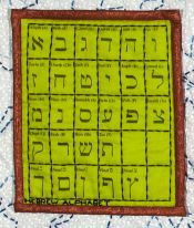 Hebrew Alphabet - Detail from Traditions by Roz Manor